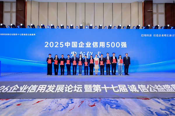 喜訊！杭叉集團(tuán)榮登2025中國(guó)企業(yè)信用500強(qiáng)、中國(guó)上市公司信用500強(qiáng)雙榜單