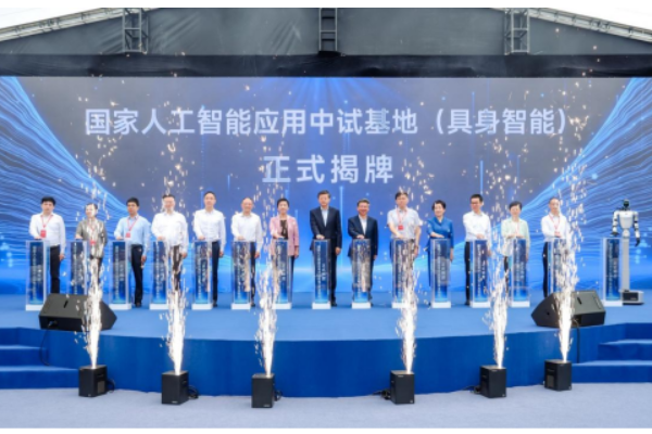 杭叉集團(tuán)戰(zhàn)略入股國(guó)家人工智能應(yīng)用中試基地 以工業(yè)底蘊(yùn)賦能具身智能新生態(tài)