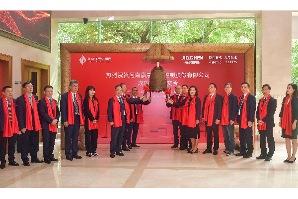 熱烈祝賀杭叉集團(tuán)參股公司嘉晨智能成功登陸北交所